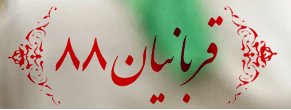 Logo for show, red Farsi script over blurred green and white flag